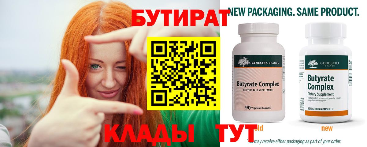 Холмск  БУТИРАТ оксибутират  Бутират  Вход с VPN 