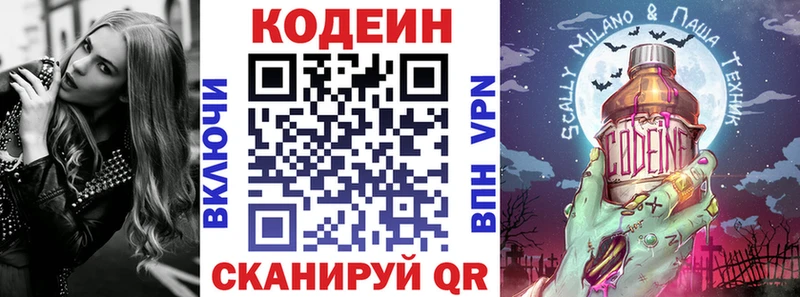 Кодеиновый сироп Lean напиток Lean (лин)  OMG рабочий сайт  Холмск 