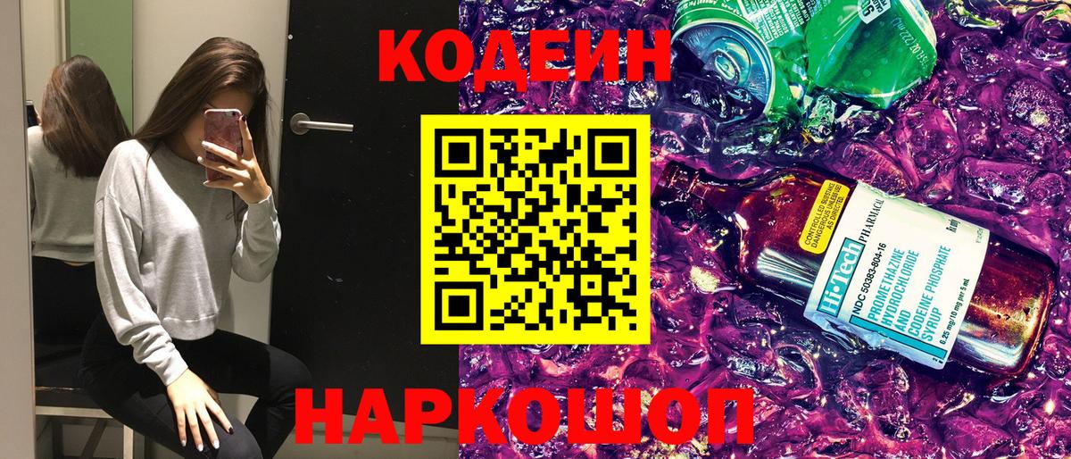 Холмск  Кодеин напиток Lean (лин)  Кодеин напиток Lean (лин)  Вход с VPN 