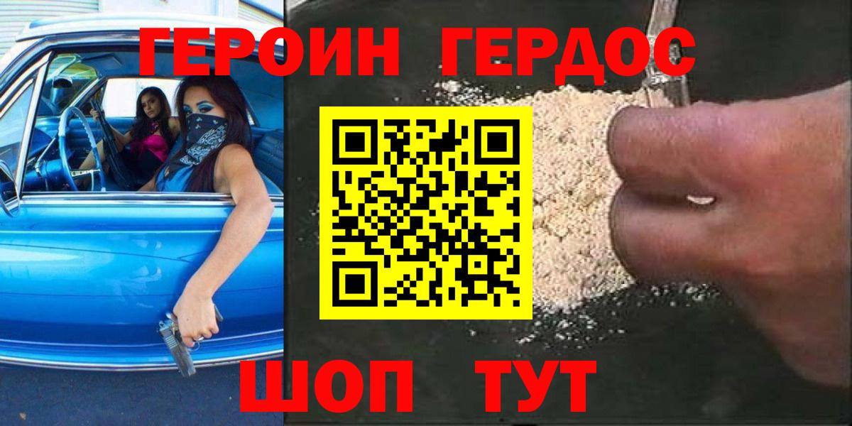 Героин хмурый  ГЕРОИН  Холмск  Вход с VPN 