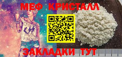 мяу мяу кристалл Можайск