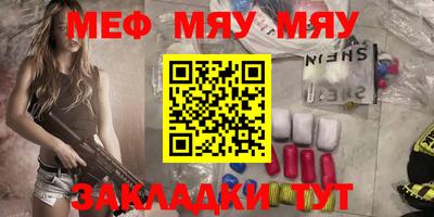 мяу мяу кристалл Можайск