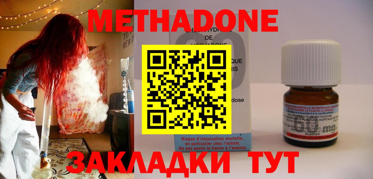 МЕТАДОН methadone Холмск
