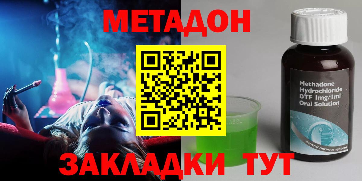 Холмск  Метадон кристалл  Вход с VPN 
